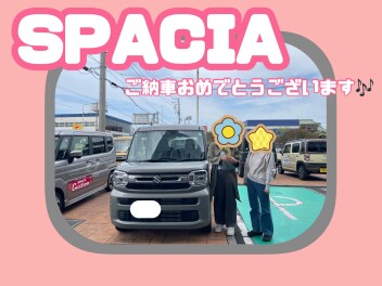スペーシアのご納車おめでとうございます！